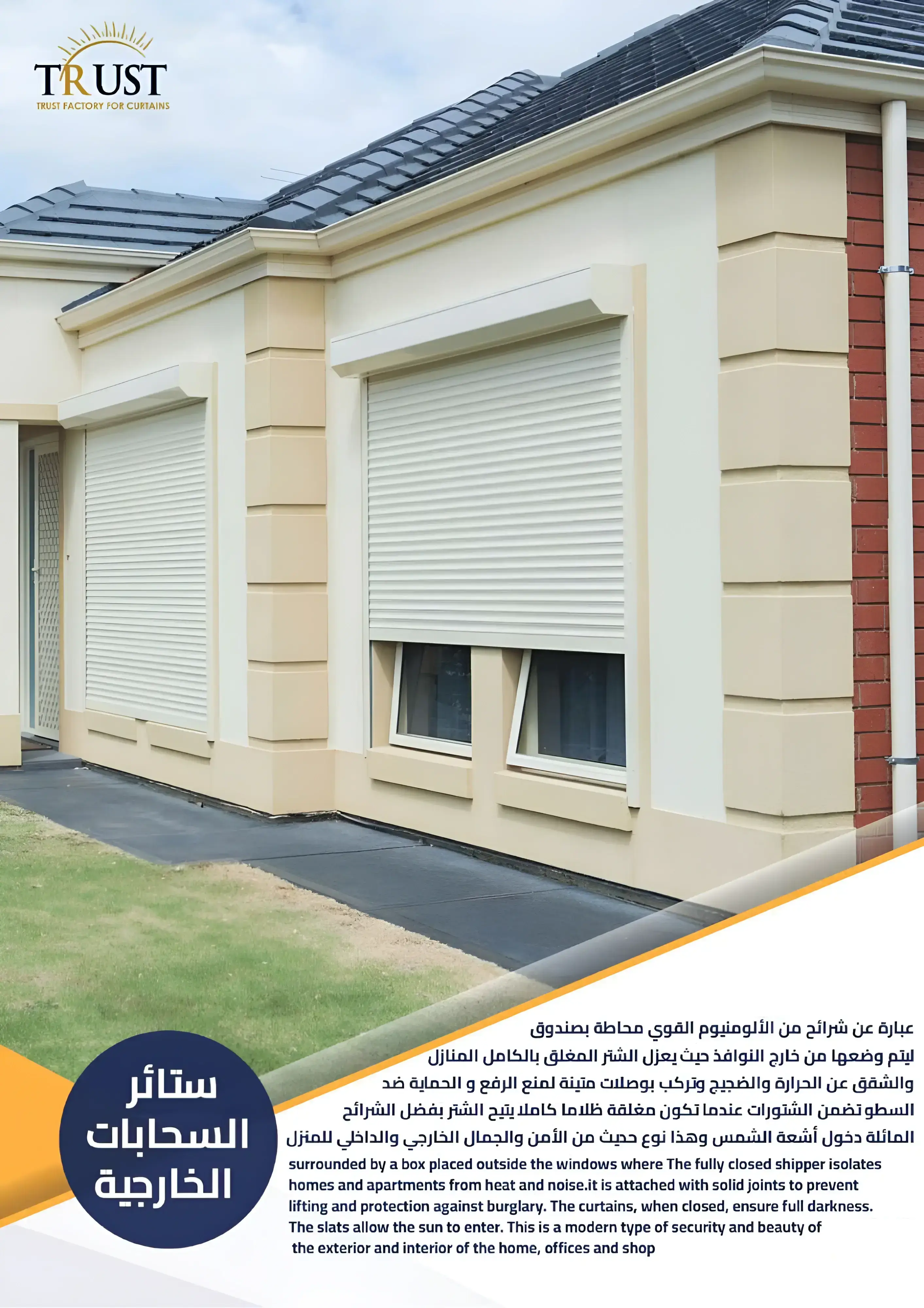 ستائر السحابات الخارجية