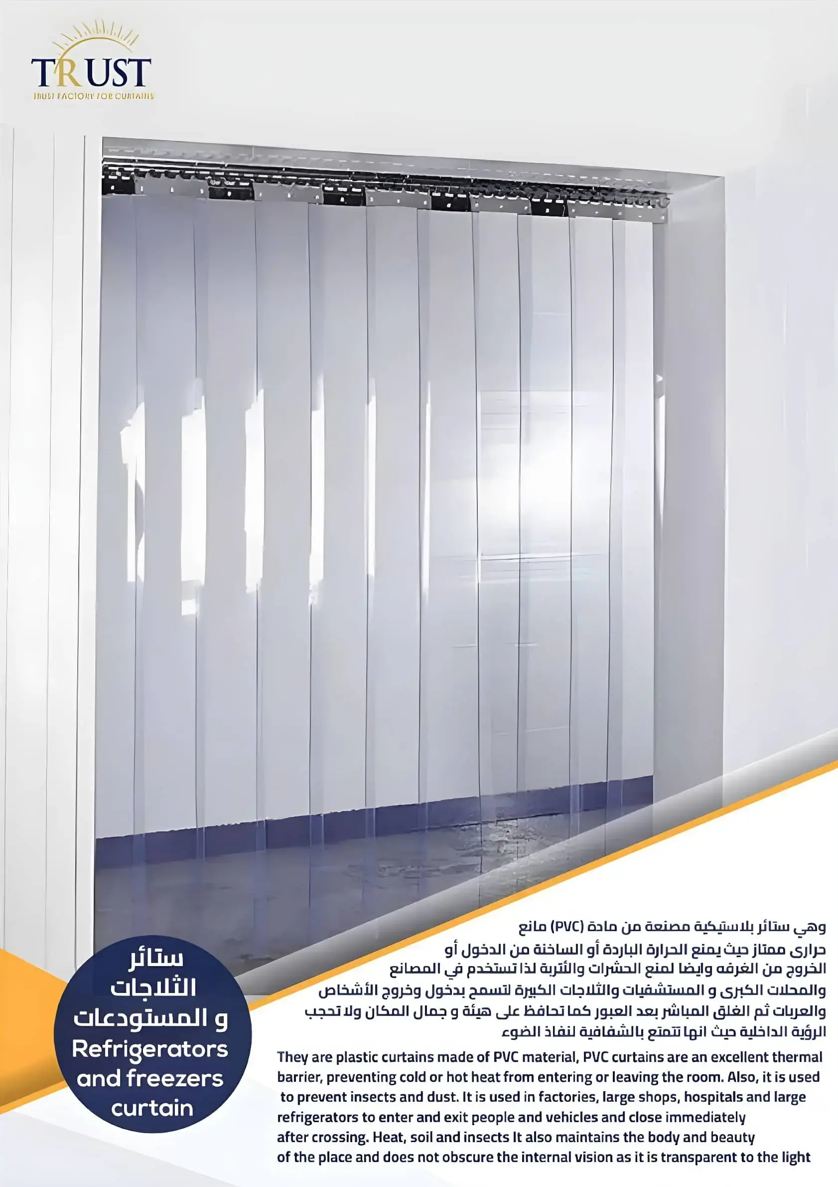 refrigerators and freezers curtains