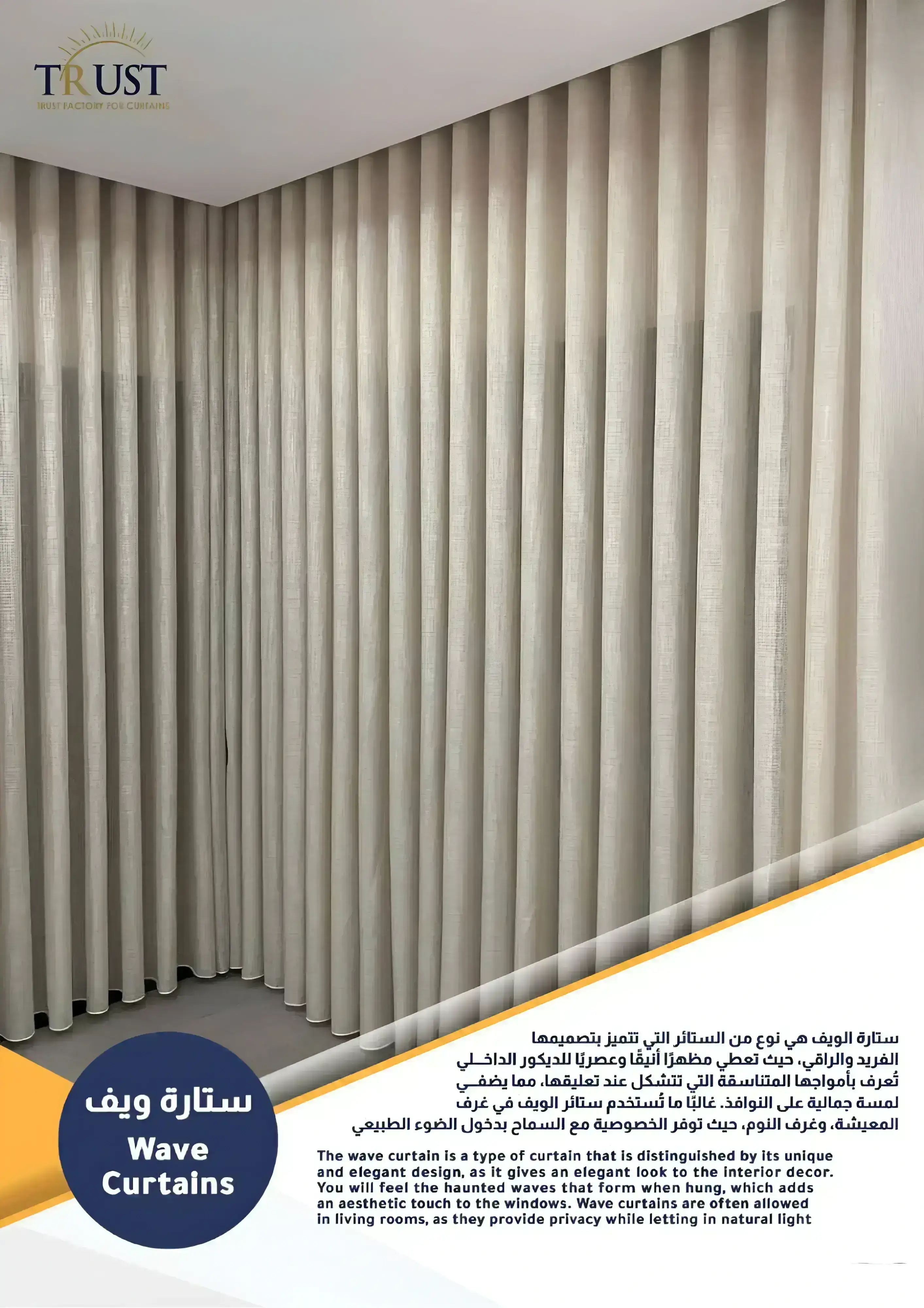 Wave Curtains
